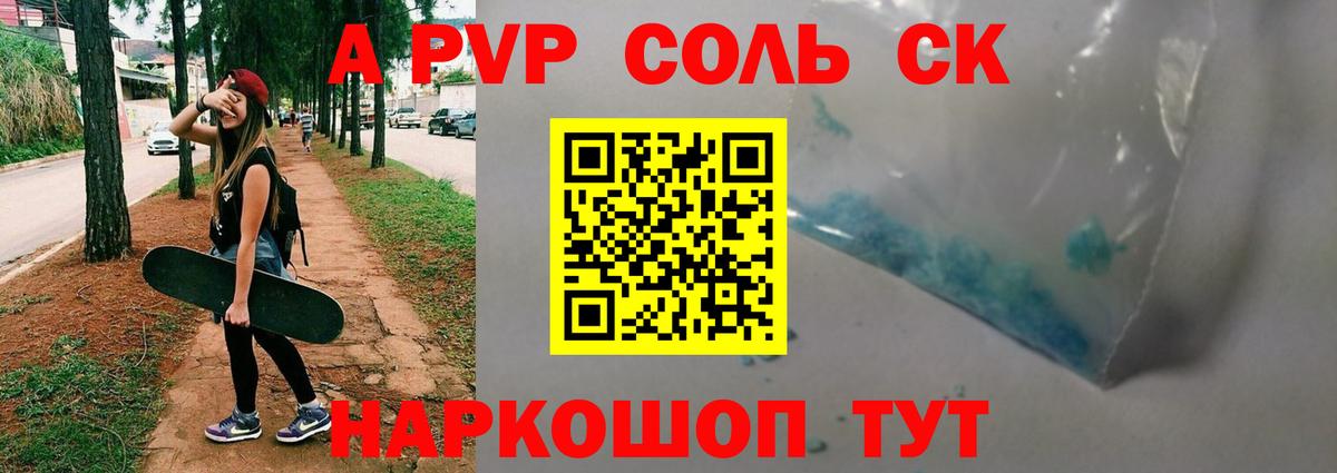 А ПВП мука  Вход с VPN  A-PVP кристаллы  A-PVP  Волгоград 
