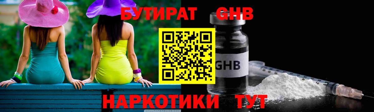 Бутират бутик  БУТИРАТ  Волгоград  Вход с VPN 