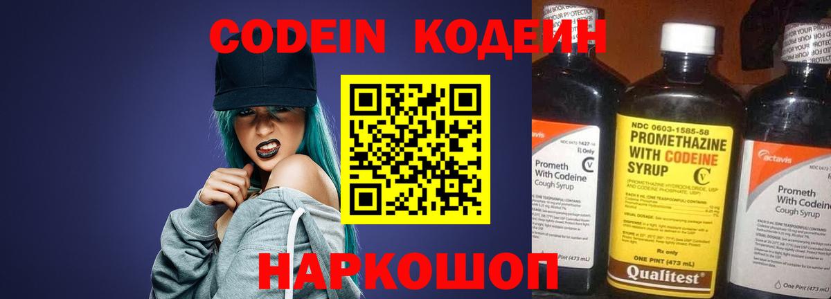 Codein Purple Drank Волгоград