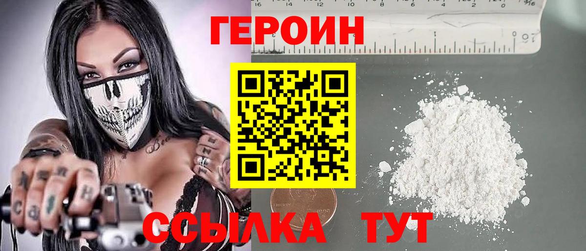 Героин  Вход с VPN  Волгоград  ГЕРОИН хмурый 