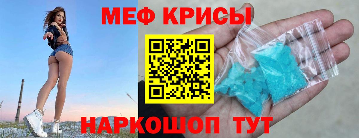 Мефедрон кристаллы Волгоград