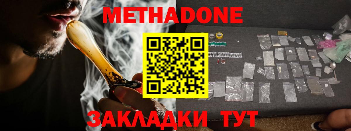 Волгоград  Метадон мёд  hydra tor  Вход с VPN 