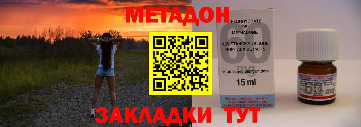 МЕТАДОН кристалл Волгоград